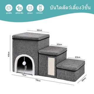 บันไดสุนัข บ้านบันไดสัตว์เลี้ยง 4 in 1 พับง่ายเก็บสะดวก บันไดเก็บของสัตว์เลี้ยง