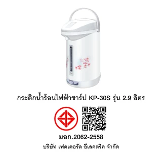 SHARP กระติกน้ำร้อนชาร์ป KP-30S รุ่น 2.9 ลิตร