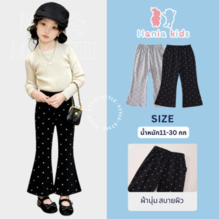 Hania kids - กางเกงเด็กมินิมอลลายจุด 2 สี ทรงขาบาน (สีเทา & …