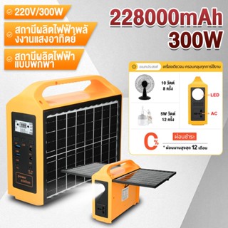 Portable Power Station  220V/300W แหล่งจ่ายไฟแบบพกพา แคมป์ปิ…