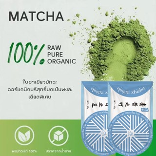 📣🔥❤️ มัทฉะชาเขียว อูจิ ผงมัทฉะ 4แบบ เกรดพิธี 50 g