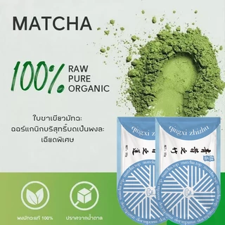📣🔥❤️ มัทฉะชาเขียว อูจิ ผงมัทฉะ 4แบบ เกรดพิธี 50 g