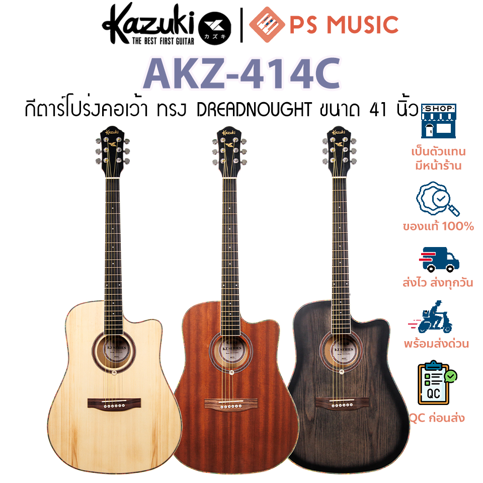 Kazuki 414C กีตาร์โปร่ง Kazuki Acoustic Guitar กีต้าร์โปร่ง 41 นิ้ว รุ่น 414C | ฟรีเซ็ตอัพมือใหม่เล่