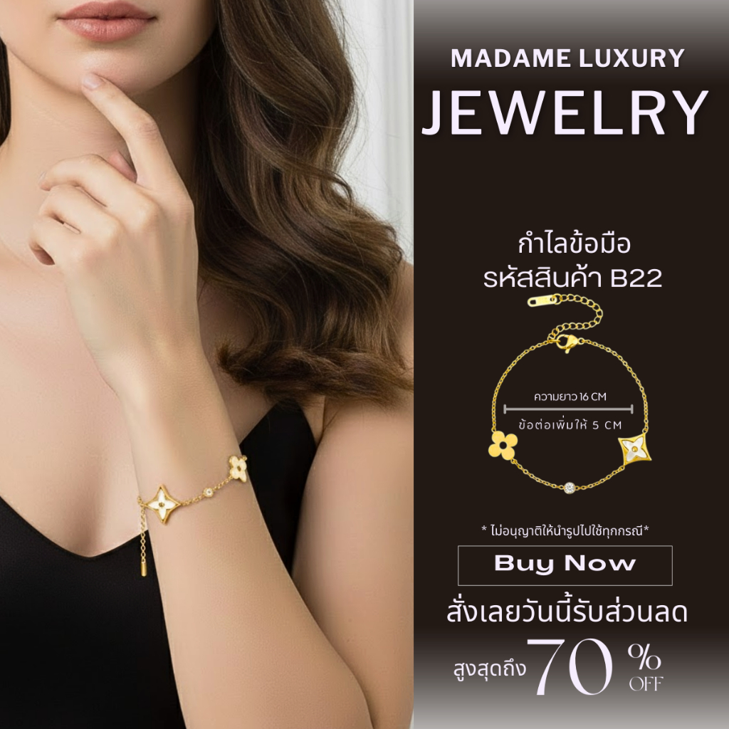 Madame Luxury - สร้อยข้อมือ เครื่องประดับ สไตล์เกาหลี กำไรแฟชั่น สําหรับผู้หญิง ไม่ลอกไม่ดำ B22