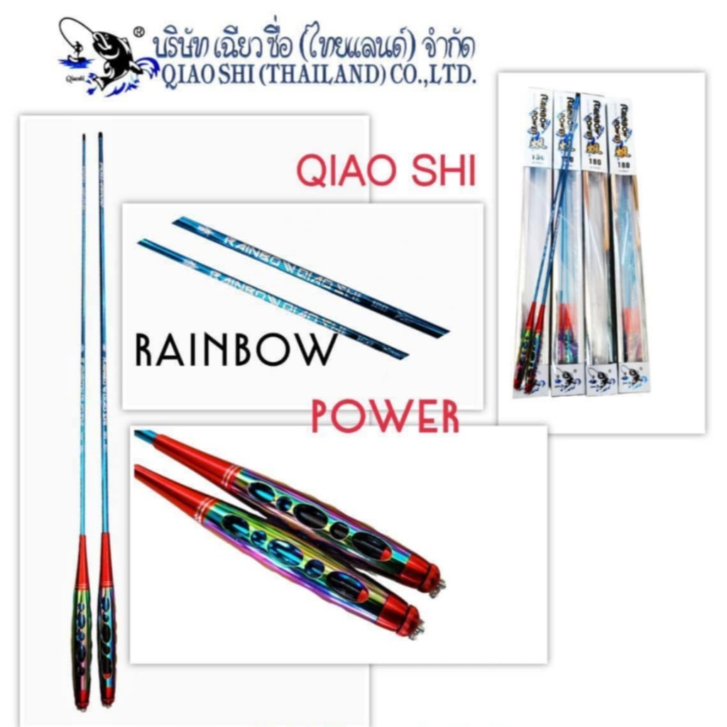 (ส่งทุกวัน) คันเบ็ดตกกุ้ง Rainbow Power Hi-Power คันตกกุ้ง QIAO SHI 150 180 1.5 1.8 เมตร