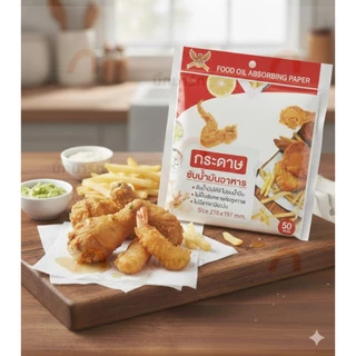 กระดาษซับน้ำมันอาหาร (Food Oil Absorbing Paper)