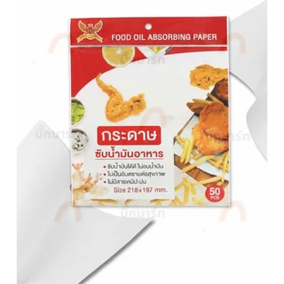 กระดาษซับน้ำมันอาหาร (Food Oil Absorbing Paper)