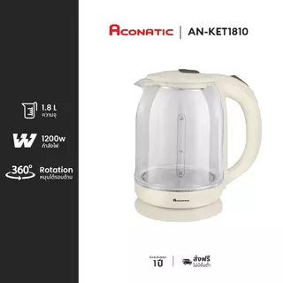 ACONATIC กาต้มน้ำไฟฟ้า (แก้ว) Minimal รุ่น AN-KET1810 ขนาดความจุ 1.8 ลิตร สีครีม ( รับประกัน 1 ปี )