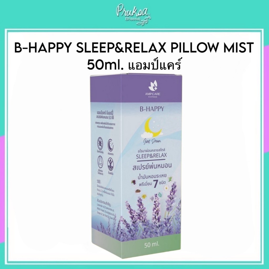 B-HAPPY SLEEP&RELAX PILLOW MIST 50ml. แอมป์แคร์