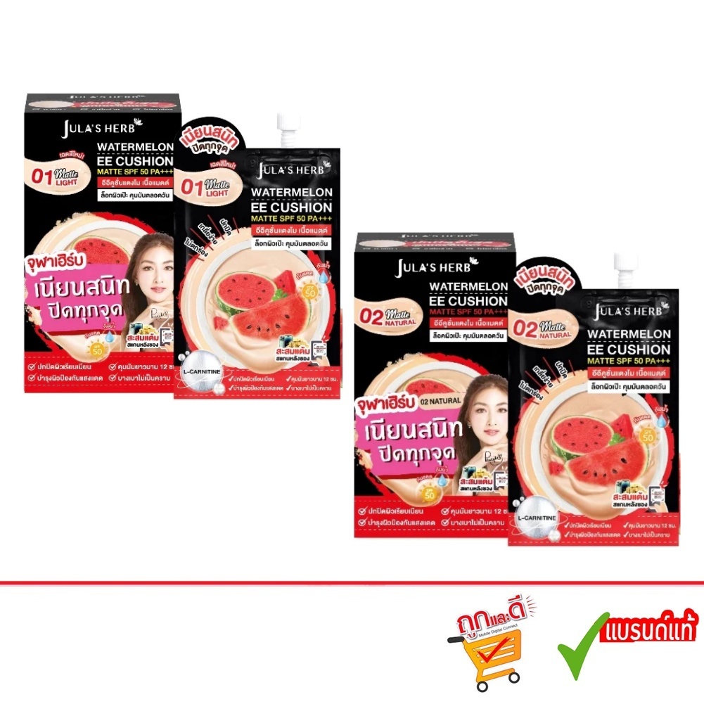 (ยกกล่อง 6ซอง) Jula Herb Water Melon EE Cushion Matte 6g จุฬาเฮิร์บ วอเตอร์เมล่อน อีอี คูชั่นแมตต์ แ