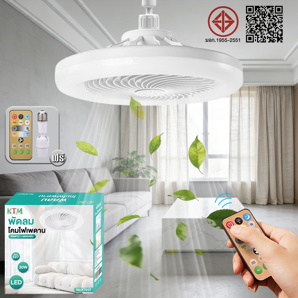 RAYPAL พัดลมโคมไฟ ไฟเพดาน led 30/35W หลอดไฟกลม LED Bulb Light พัดลมติดเพดาน หลอดไฟในบ้าน