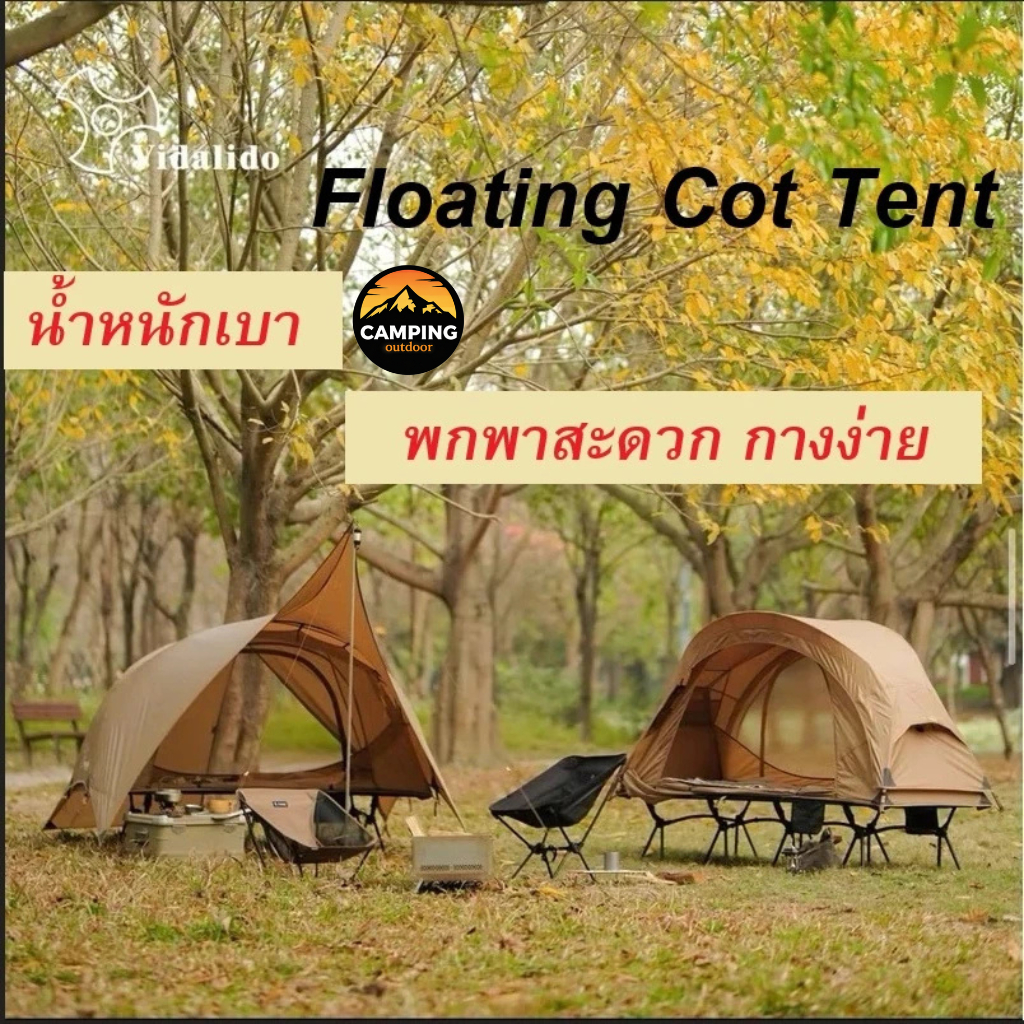 🔥พร้อมส่ง🔥Vidalido Floating Cot Tent เต็นท์น้ำหนักเบา สำหรับสายพกพา กางง่าย กันแดดกันฝนได้ดี