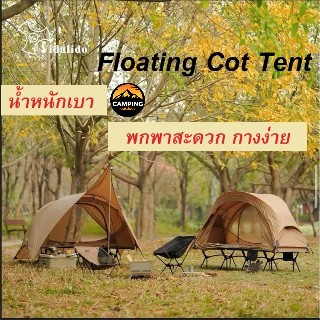 Vidalido Floating Cot Tent เต็นท์นอนสำหรับเตียงสนาม