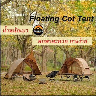 🔥พร้อมส่ง🔥Vidalido Floating Cot Tent เต็นท์น้ำหนักเบา สำหรับ…