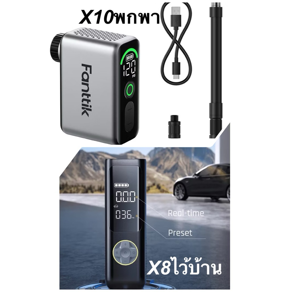 ใหม่2026 สูบไฟฟ้า ปั๊มลม FANTTIK X10 ACE Mini เบา รวดเร็ว ขนาดพกพา
