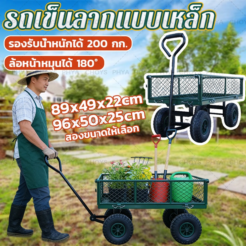 รถลากในสวน รถเข็นลาก รถกระบะเหล็ก รถเข็นแข็งแรง ล้อหน้าหมุนได้ 180°  ลูกปืนยางตัน รับน้ําหนักได้ถึง200KG พร้อม