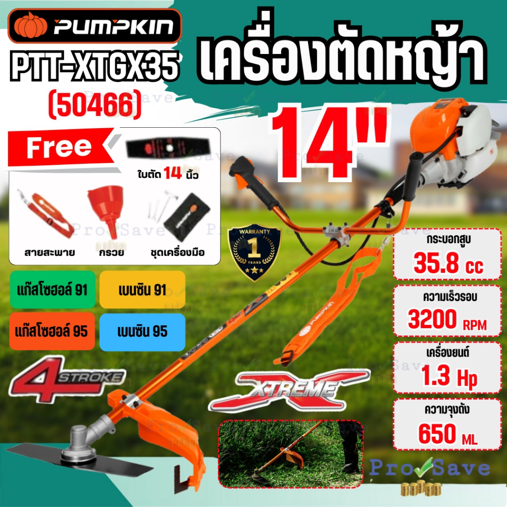 🔥ถูกสุด🔥PUMPKIN XTREME เครื่องตัดหญ้า 4 จังหวะ PTT-XTGX35 ตัดหญ้า 50466 งานสวน