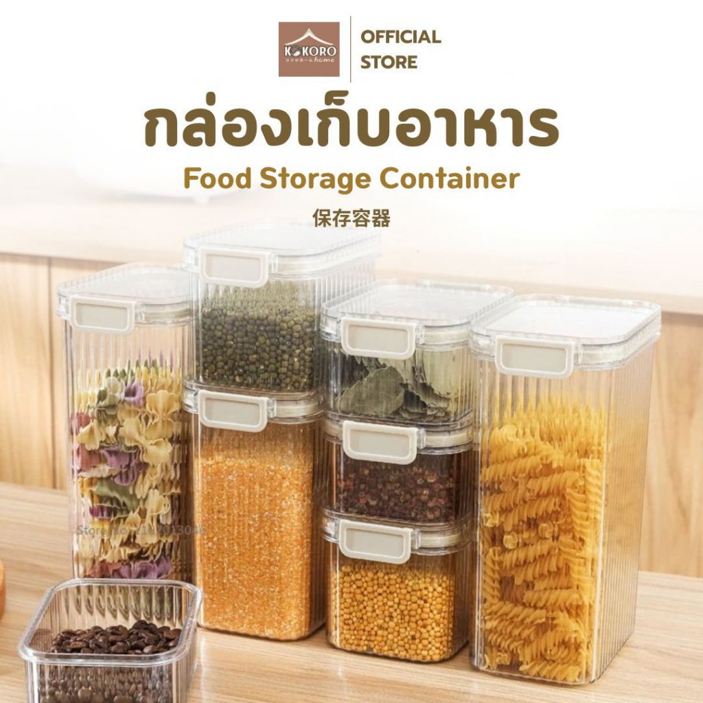 [ส่งด่วน 2 ชม.] Kokoro Home โหลเก็บอาหารแบบปิดผนึก ถนอมอาหาร กล่องเก็บเครื่องปรุง ธัญพืช กล่องเก็บขนม อาหารแห้ง MB128