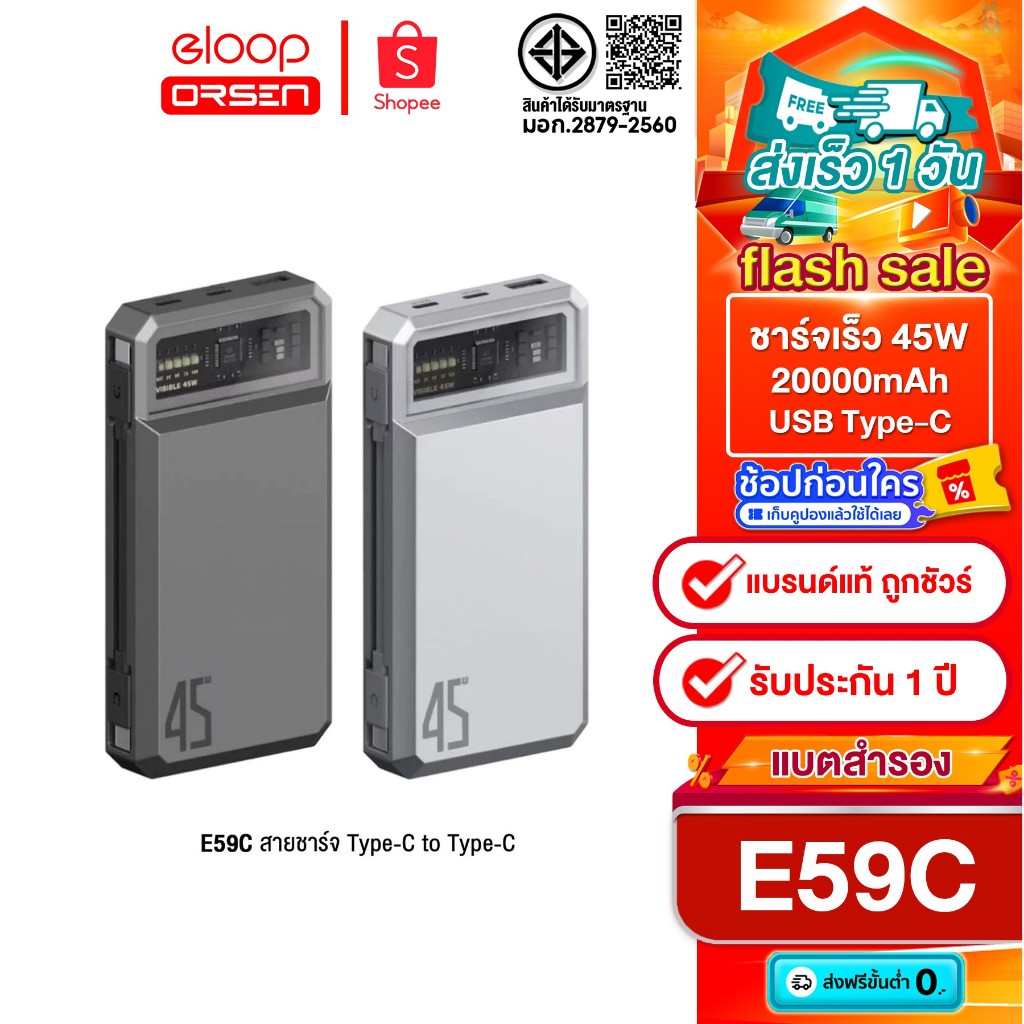 [ติดตาม รับส่วนลด] Eloop E59C แบตสำรอง 20000mAh สายชาร์จ Type C ชาร์จเร็ว PD 45W QC3.0
