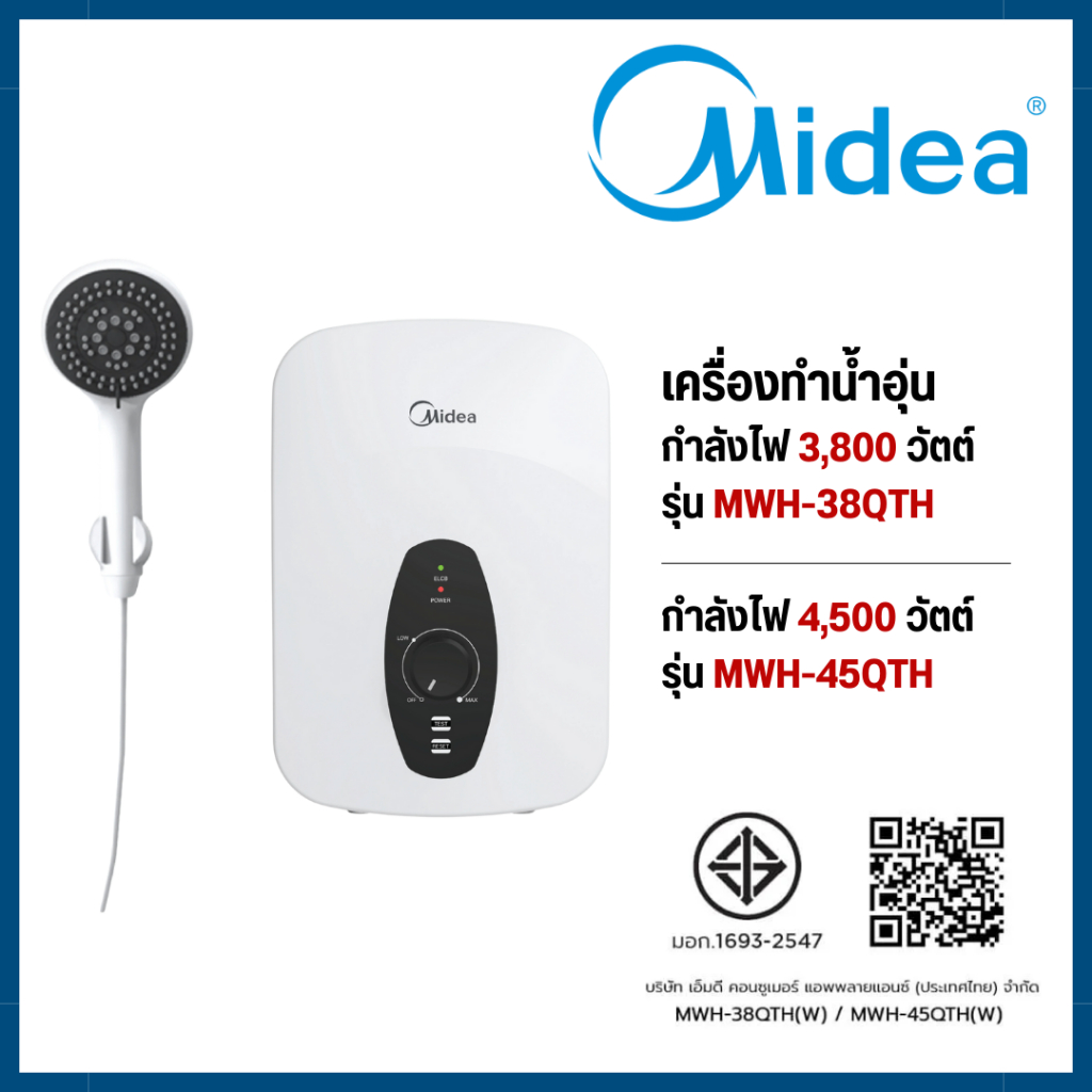 Midea เครื่องทำน้ำอุ่นไมเดีย รุ่น MWH-38QTH(W)/ MWH-45QTH(W) 3800W/4500W