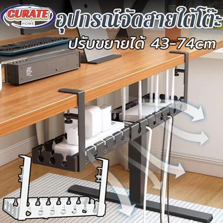 COD ที่เก็บสายไฟ 43-74cm รางเก็บสายไฟใต้โต๊ะ ไม่ต้องเจาะรู ทนทาน พร้อมแคลมป์ สําหรับจัดระเบียบบ้าน