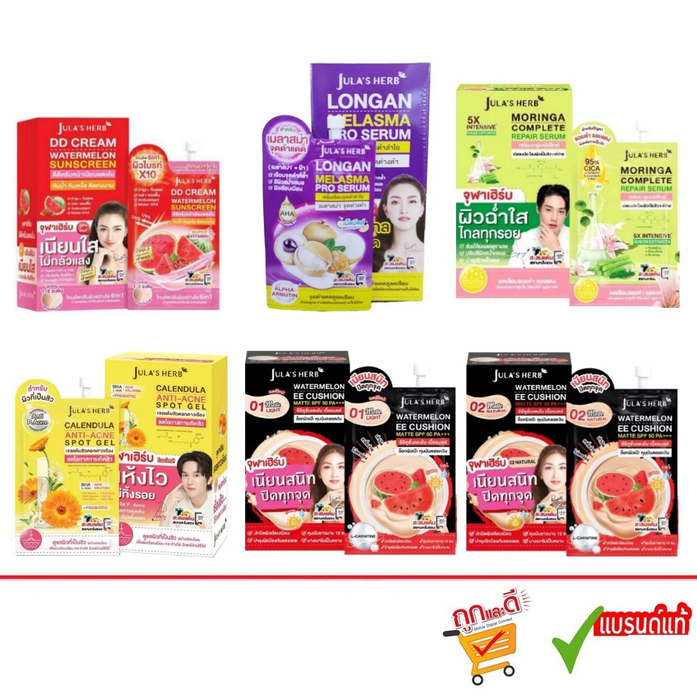 ** ยกกล่อง 6 ซอง ** จุฬาเฮิร์บ รวมทุกสูตร Jula’s Herb จุฬาเฮิร์บ แตงโม/ลำไย/แครอท/มะรุม/ดาวเรือง #แบบซอง
