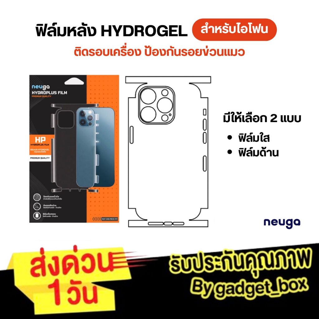NEUGA ฟิล์มหลังไฮโดรเจล ฟิล์มหลังรอบเครื่อง สำหรับ iP17ProMax i17 i17Air i16 16Pro i15 15Pro i14 i13