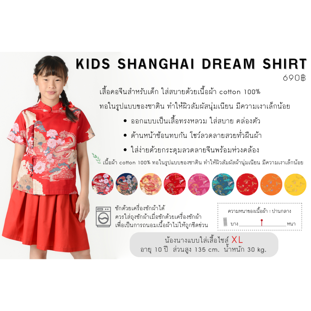 Kids Shanghai Dream Shirt - Mythical Tale เสื้อคอจีนสำหรับเด็ก ใส่ได้ทั้งเด็กชายและเด็กหญิง ผ้าคอตตอน100% กระดุมด้านหน้า - รูปที่ 4