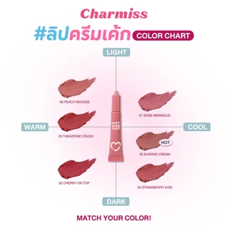 [ลิปครีมเค้ก แถมพวงกุญแจ] CHARMISS AIRY KISS TINT MATTE LIP & CHEEK #ลิปครีมเค้ก นัวแก้ม เบลอปาก
