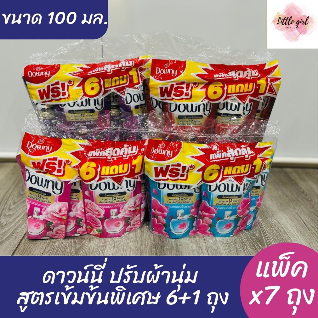 (7 ถุง) ดาวน์นี่ น้ำยาปรับผ้านุ่ม สูตรเข้มข้น ขนาด 100 มล. x7 ถุง #สินค้าอยู่ระหว่างปรับโฉมใหม่#