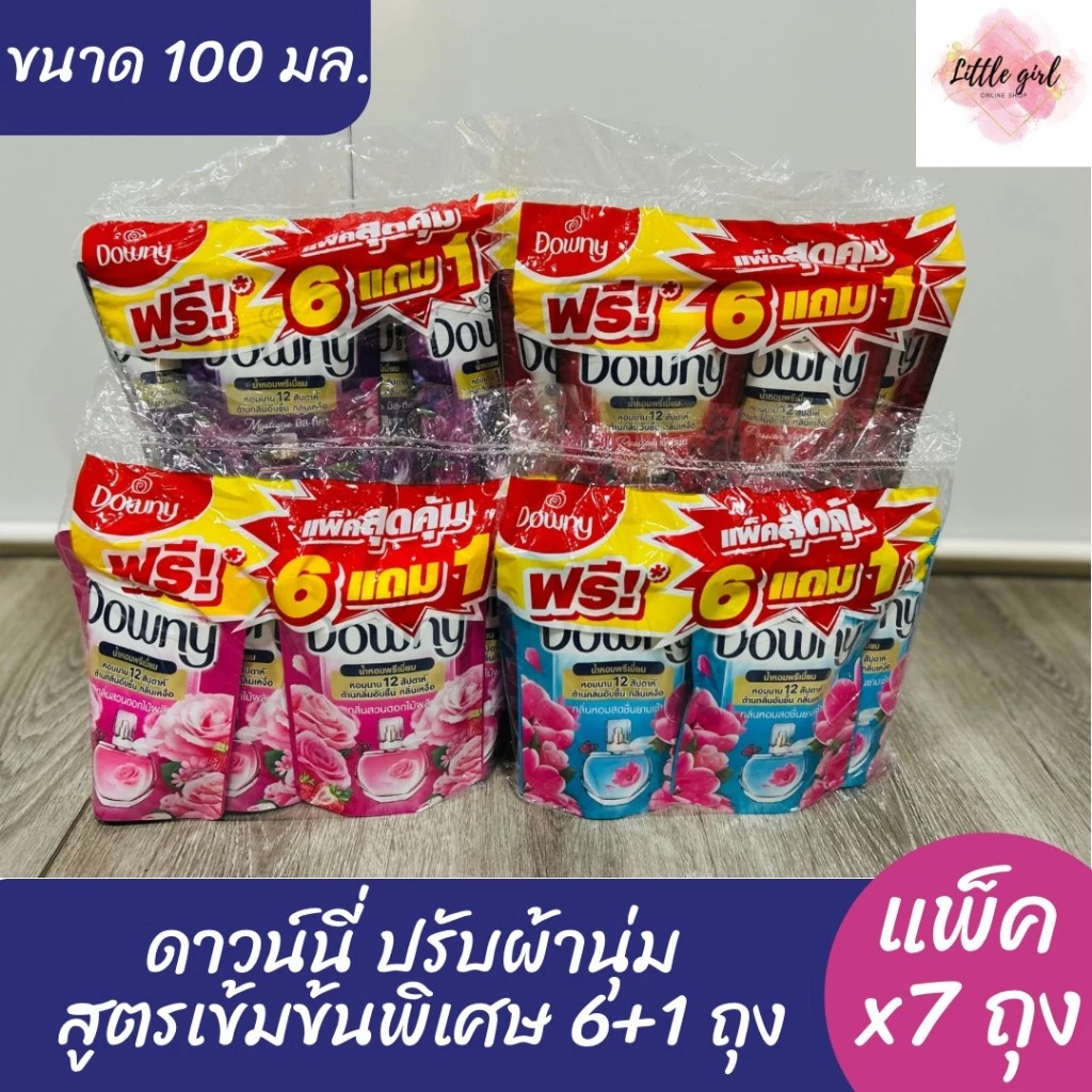 (7 ถุง) ดาวน์นี่ น้ำยาปรับผ้านุ่ม สูตรเข้มข้น ขนาด 100 มล. x7 ถุง #สินค้าอยู่ระหว่างปรับโฉมใหม่#