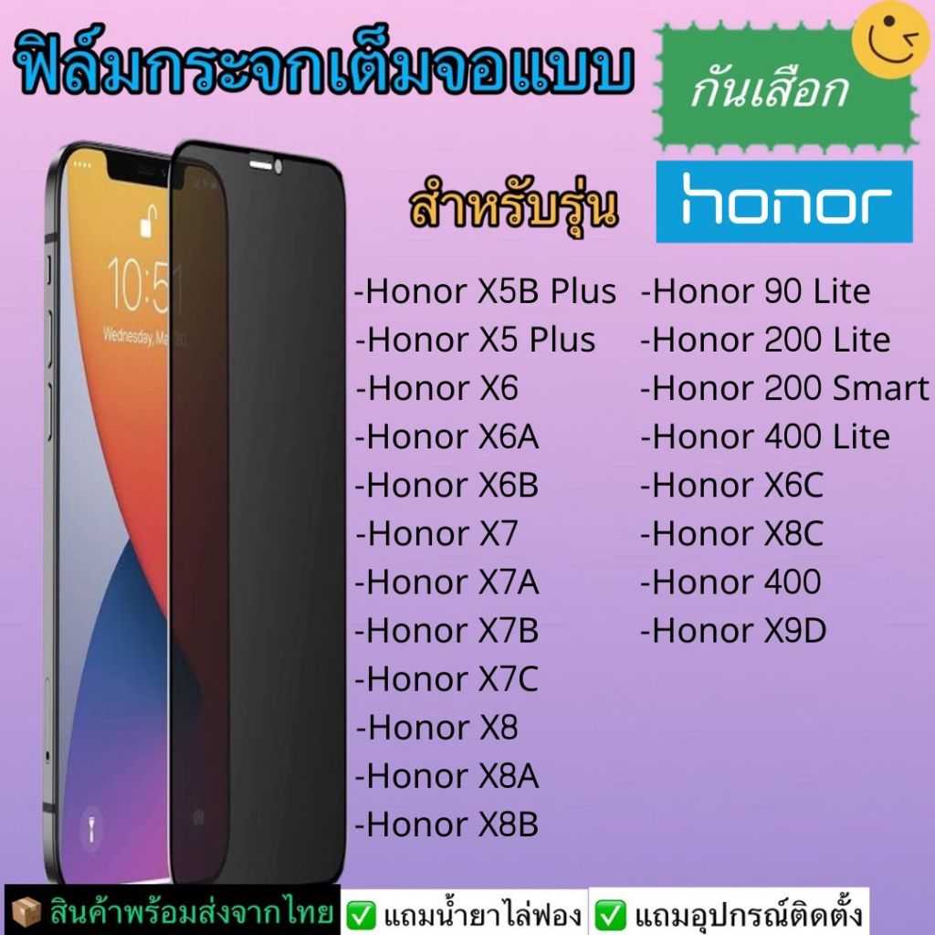 ฟิล์มกระจกเต็มจอ กันเสือก Honor 90 Lite,X5b Plus,X6C,X6,X6b,X6a,X7,X7a,X7b,X7c,X8,X8a,X8B,200 Smart,400,X8c,X9d,X5c,X7d