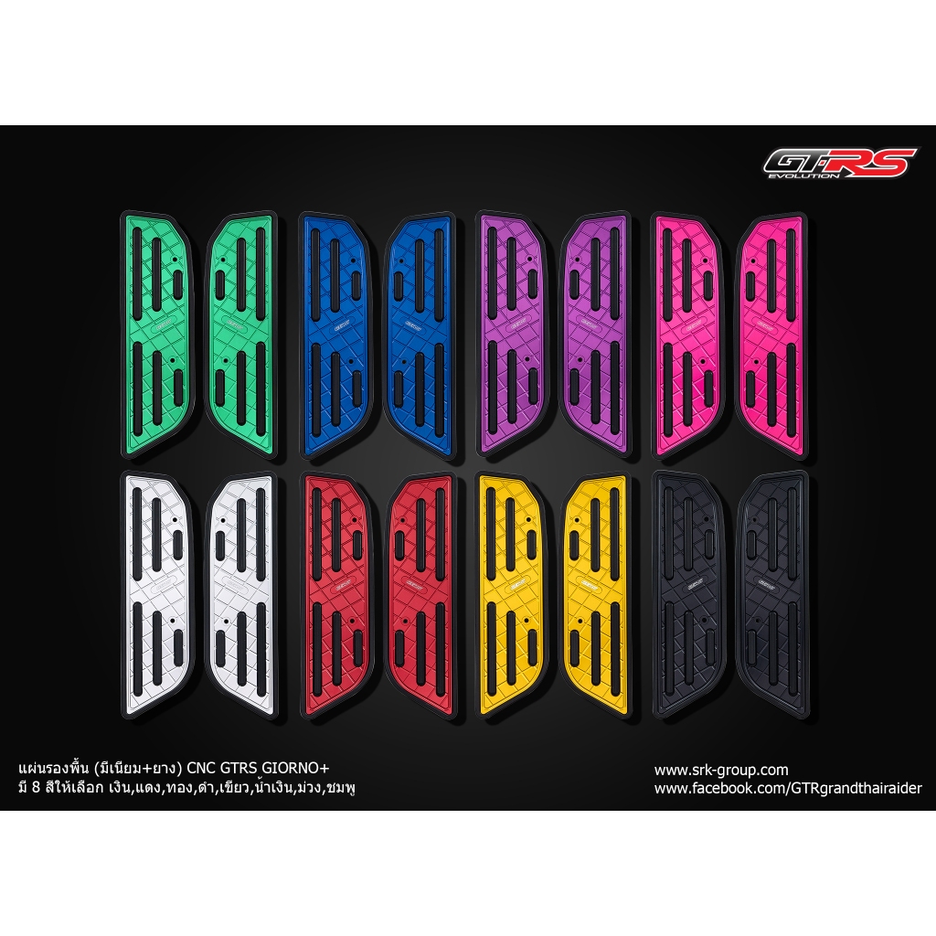 แผ่นรองพื่น มิเนียม+ยาง CNC GTRS GIORNO+ เงิน แดง ทอง ดำ เขียว น้ำเงิน ม่วง ชมพู ราคา790