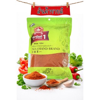 ปาปริก้าป่น 500กรัม ตรามือที่หนึ่ง