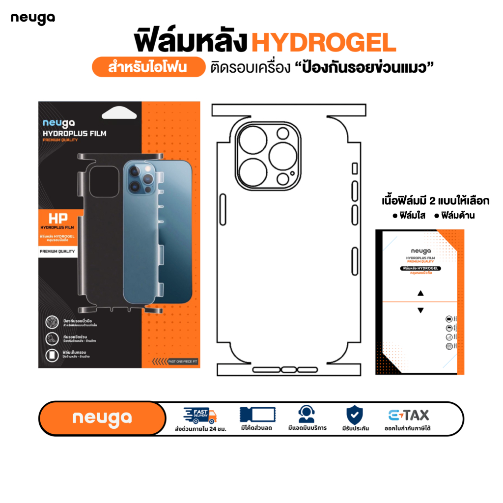 NEUGA ฟิล์มหลังไฮโดรเจล Hydroplus ฟิล์มหลังรอบตัวเครื่อง สำหรับ iP17ProMax i17 i17Air i16 16Pro i15 