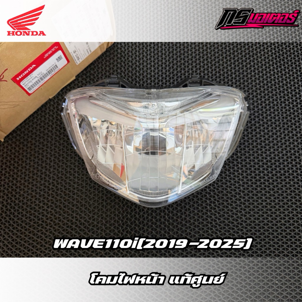 โคมไฟหน้าเวฟ110iLED(2019-2025) แท้ศูนย์ 33100-K58-TC1