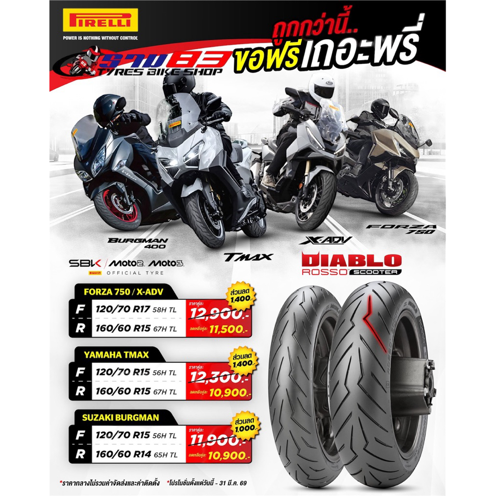 Pirelli Diablo Rosso scooterรุ่นรถ  x Adv ,Tmax,Burgman,Forza750,C650