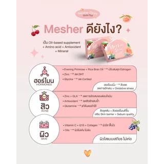 ของแท้ ส่งฟรี❗️MESHER dewy gluta plus วิตามิน ลดสิว ลดรอย ผิวกระจ่างใส ฟอร์มออยล์ มีเชอร์