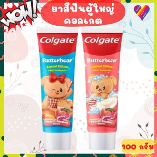 ส่งด่วน🌸 คอลเกต ยาสีฟัน หมีเนย 100 กรัม Colgate Toothpaste B…
