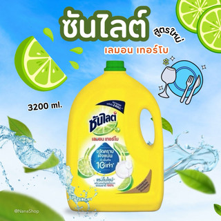 ซันไลต์ เลมอน เทอร์โบน้ำยาล้างจาน แกลลอน 3200 ml.  Sunlight