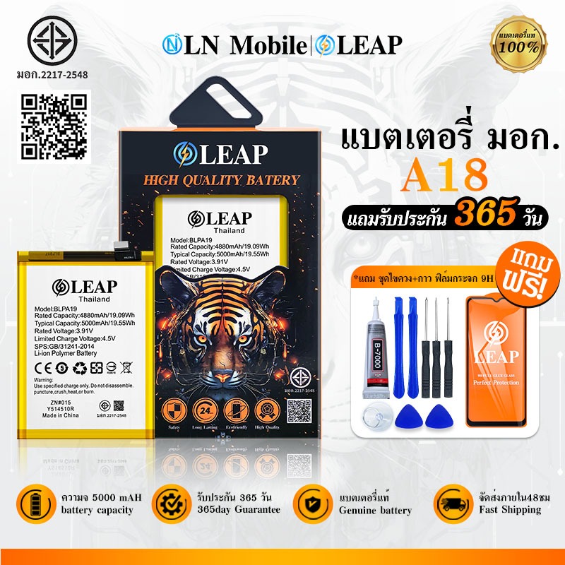 LEAP แบตเตอรี่ มอก.ใช้กับ OPPO A18 พร้อมเครื่องมือ กาว Battery A18 (BLPA21) แบต มีคุณภาพ ประกัน 1 ปี