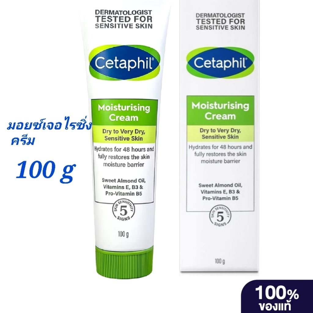 เซตาฟิล Cetaphil Moisturising Cream  ครีมบำรุงผิว ให้ความชุ่มชื้น คืนความแข็งแรงให้ผิวบอบบางแพ้ง่าย 100 g.