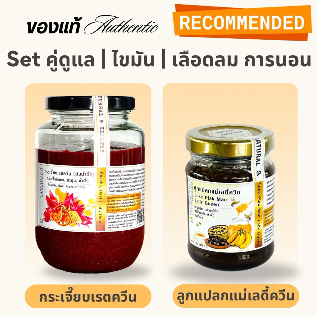 เซตคู่ กระเจี๊ยบเรดควีน & ลูกแปลกแม่เลดี้ควีน