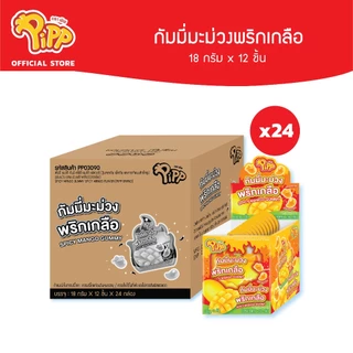 [PP03090] Pipp Spicy Mango Gummy พิพ กัมมี่มะม่วงพริกเกลือ 18ก x 12ชิ้น