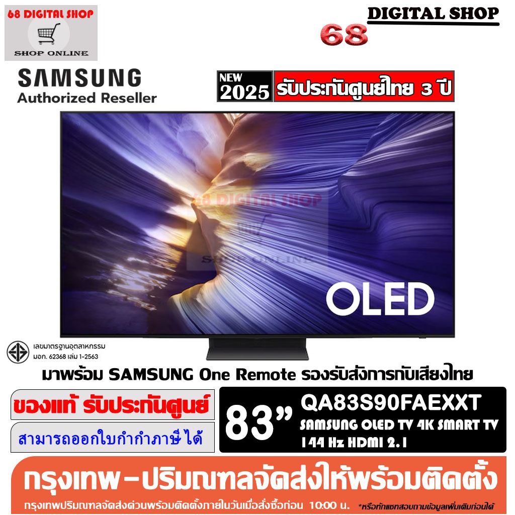 Samsung OLED 83S90F 4K Vision AI Smart TV 144Hz 83 นิ้ว รุ่น QA83S90FAEXXT