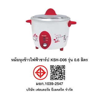 SHARP หม้อหุงข้าวชาร์ป KSH-D06 รุ่น 0.6 ลิตร