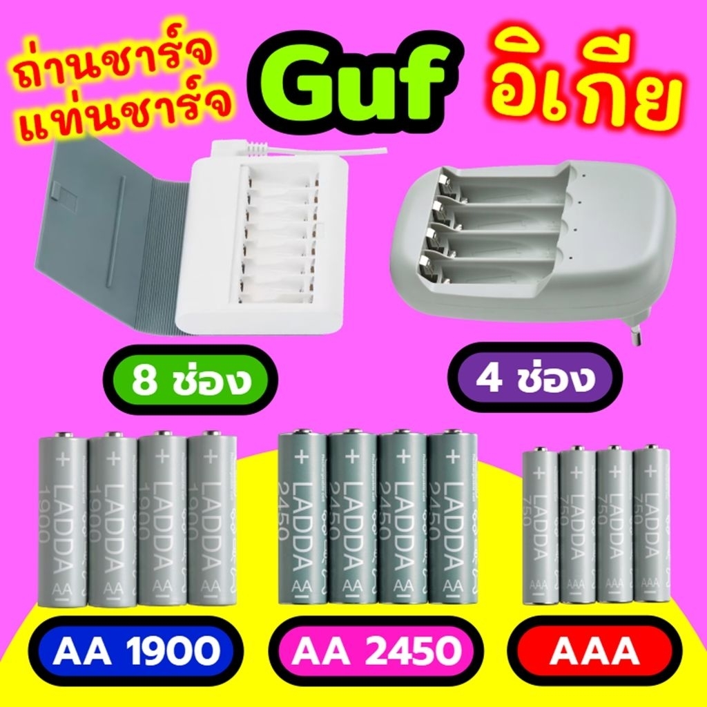 แท่นชาร์จ ถ่านชาร์จ IKEA Ladda AA / AAA 1900, 750 mAh 1.2 V อิเกีย ลัดด้า ผลิตในญี่ปุ่น