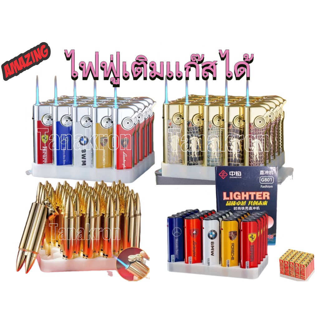 light ไฟฟู่ สวยหรูเเละลายอื่นๆ(เติมแก๊สได้ /ไฟเปลวเติมไม่ได้)50ชิ้นพร้อมส่ง