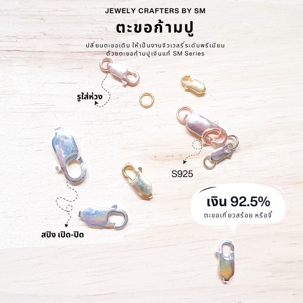 SM ตะขอก้ามปูเงินแท้ 925 อะไหล่เครื่องประดับแบบสปริง (Lobster Clasp)