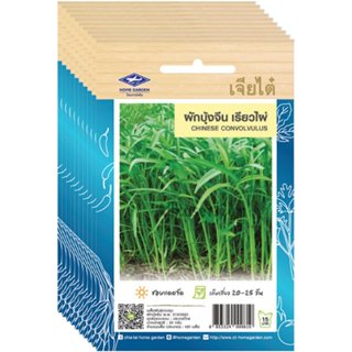 เมล็ดพันธุ์ ผักบุ้งจีนเรียวไผ่ เจียไต๋ ยกห่อ (10 ซอง) ราคาส่…